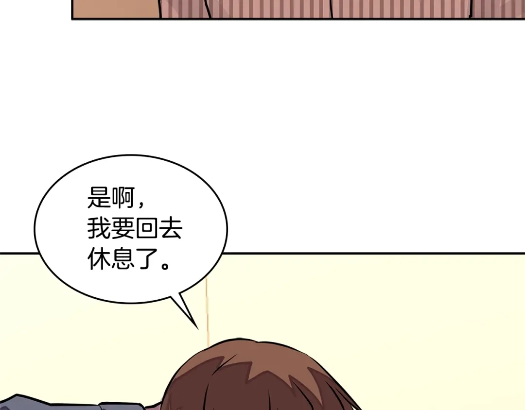 《次元雇佣兵》第3季第32话 我恋爱了？ 第118页