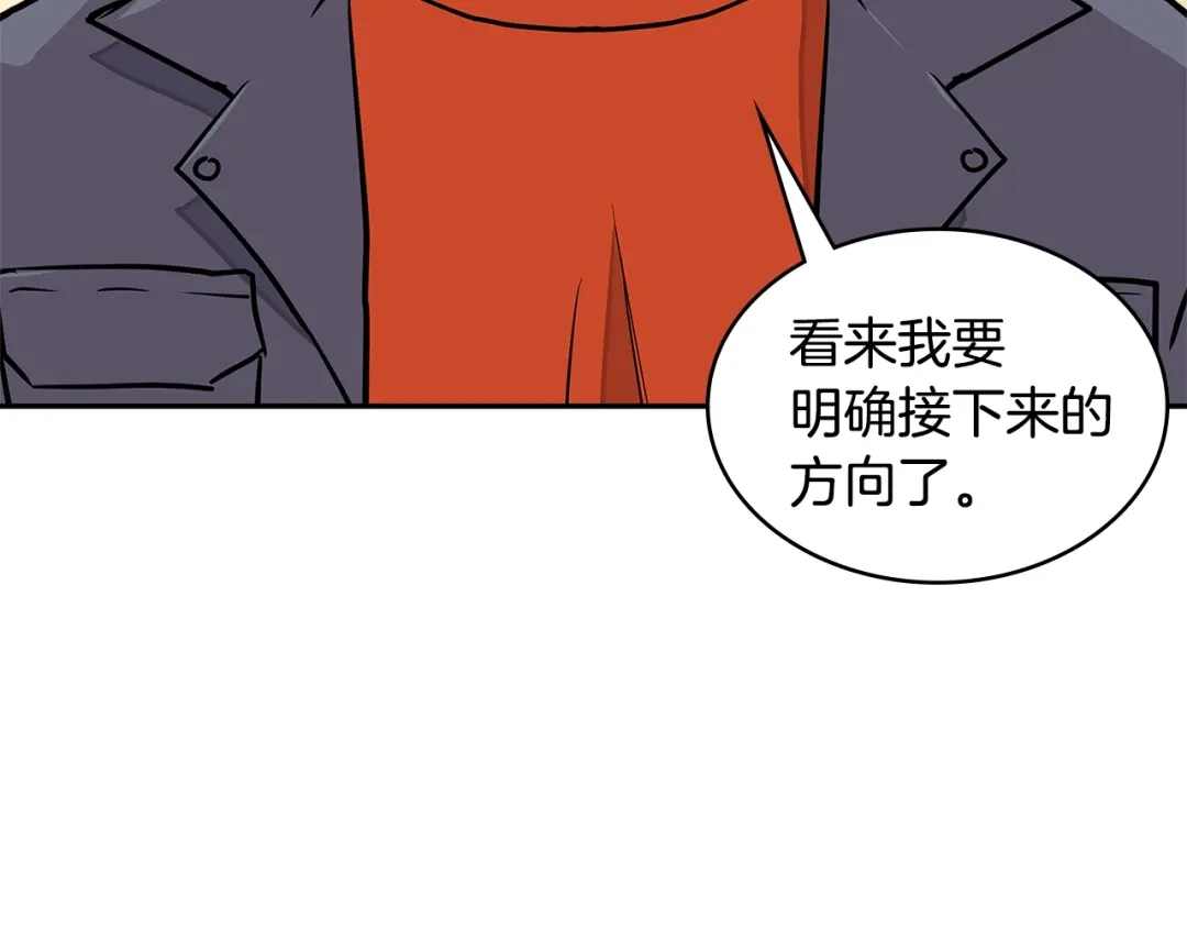 《次元雇佣兵》第3季第32话 我恋爱了？ 第107页