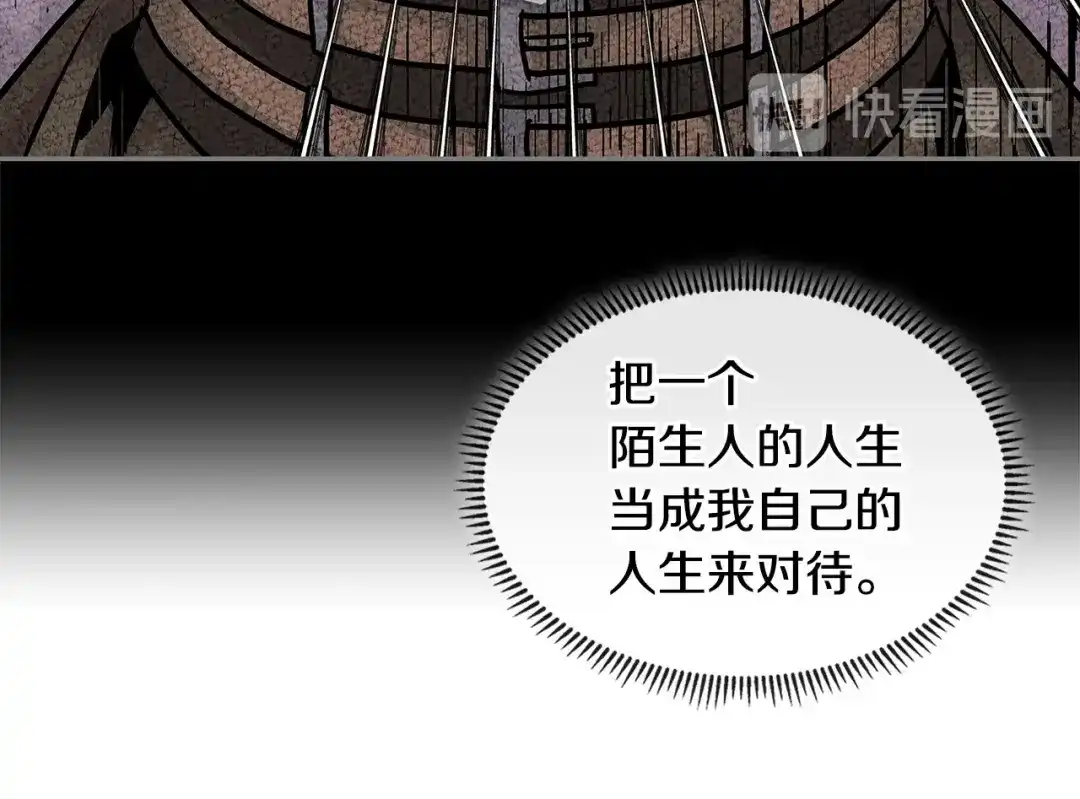 《次元雇佣兵》第3季第32话 我恋爱了？ 第104页