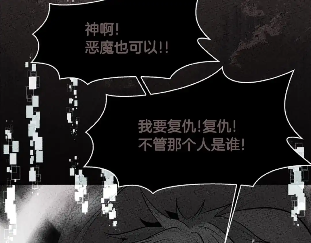 《次元雇佣兵》第3季第32话 我恋爱了？ 第73页