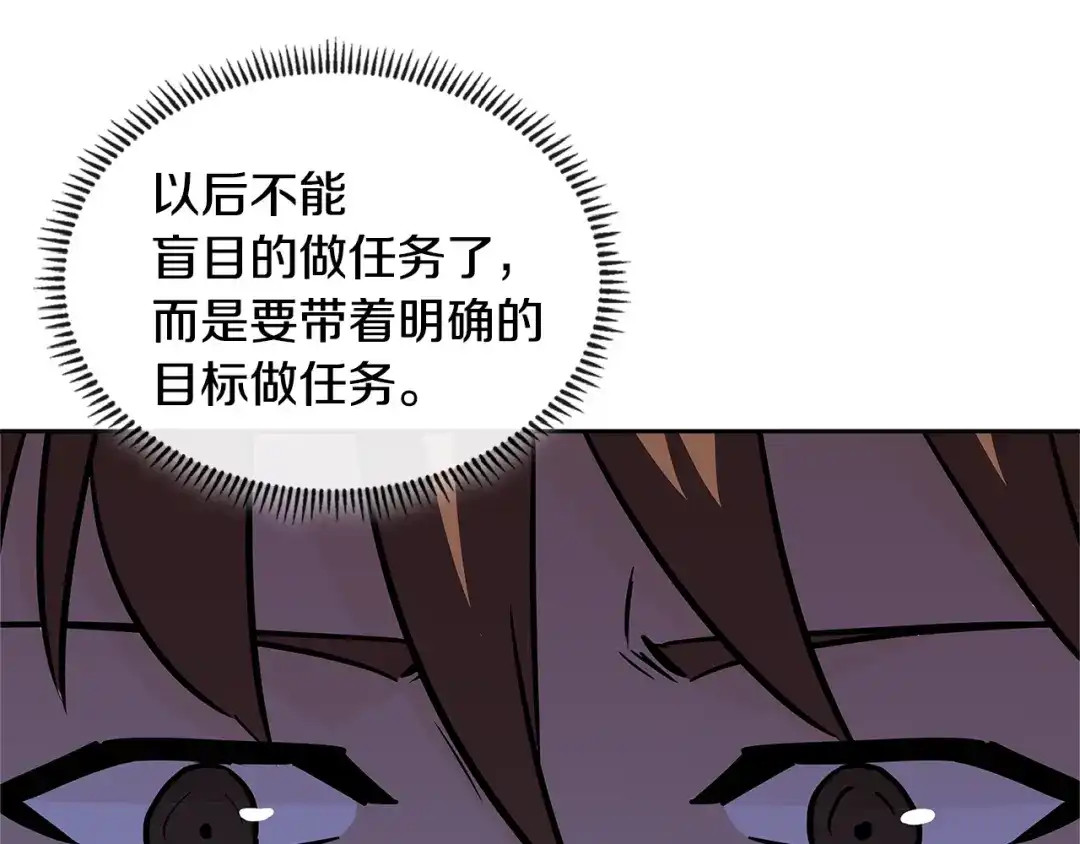 《次元雇佣兵》第3季第32话 我恋爱了？ 第108页