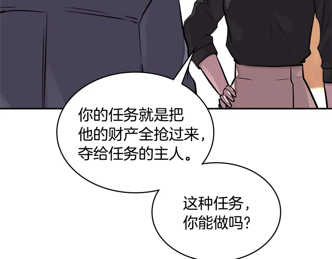 《次元雇佣兵》第3季第32话 我恋爱了？ 第25页