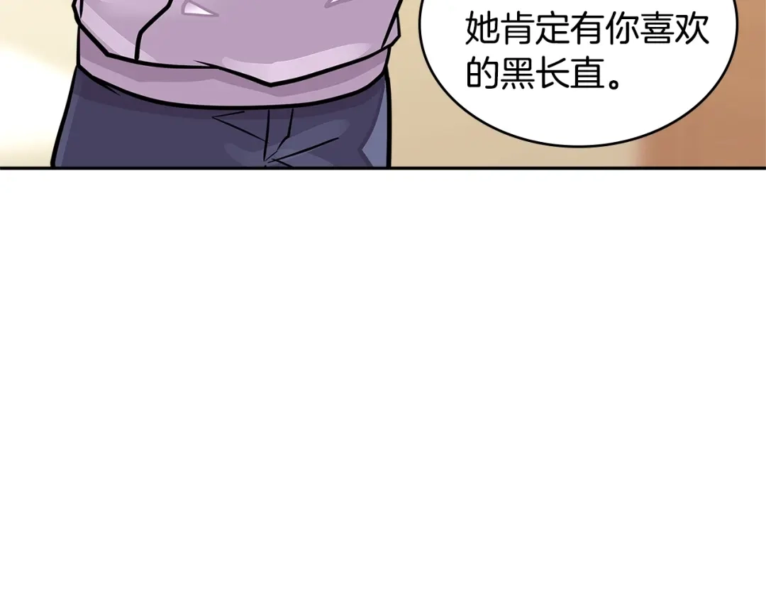 《次元雇佣兵》第3季第32话 我恋爱了？ 第175页