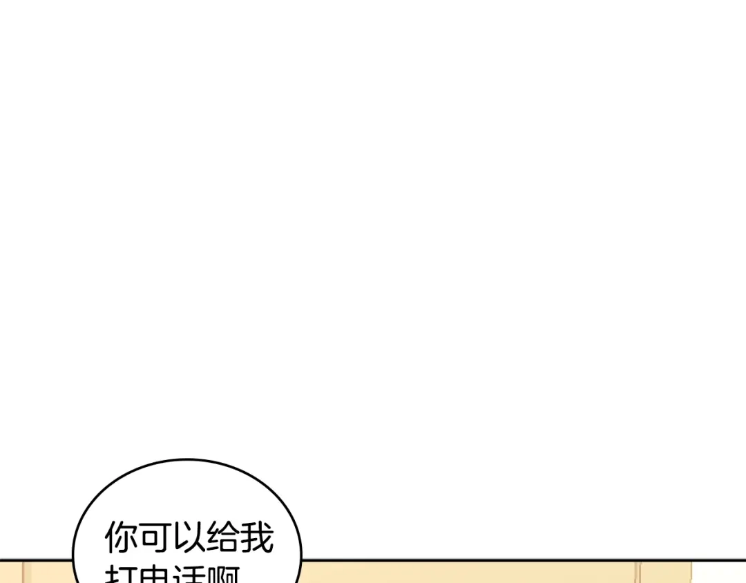《次元雇佣兵》第3季第32话 我恋爱了？ 第143页