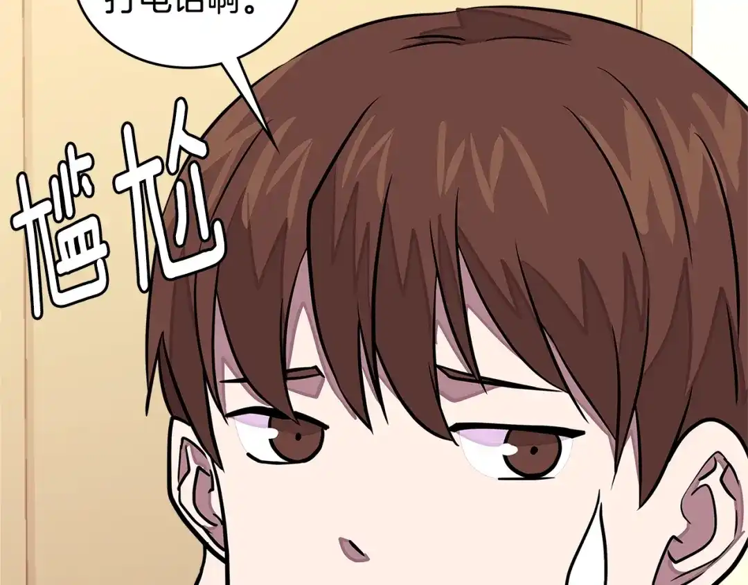 《次元雇佣兵》第3季第32话 我恋爱了？ 第144页