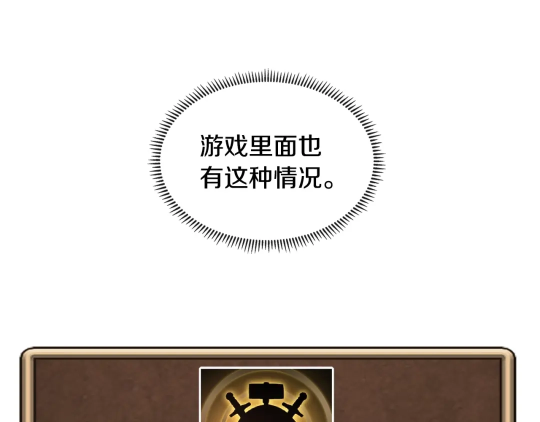 《次元雇佣兵》第3季第32话 我恋爱了？ 第89页
