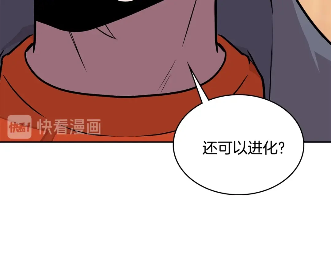 《次元雇佣兵》第3季第32话 我恋爱了？ 第87页