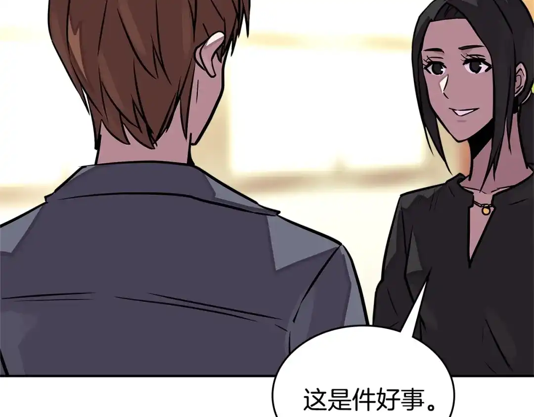 《次元雇佣兵》第3季第32话 我恋爱了？ 第4页