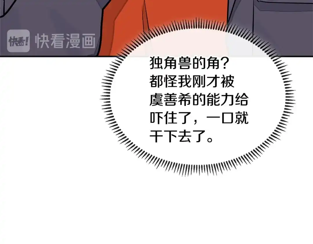 《次元雇佣兵》第3季第32话 我恋爱了？ 第135页