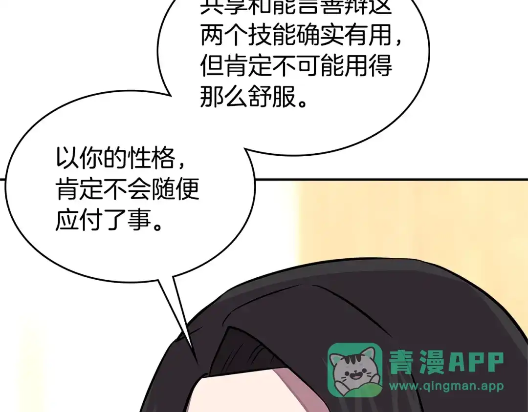 《次元雇佣兵》第3季第32话 我恋爱了？ 第41页