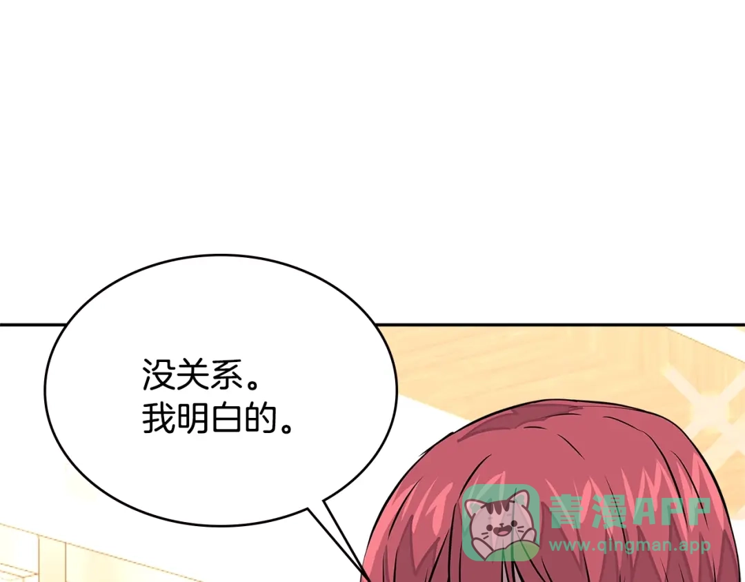 《次元雇佣兵》第3季第32话 我恋爱了？ 第121页