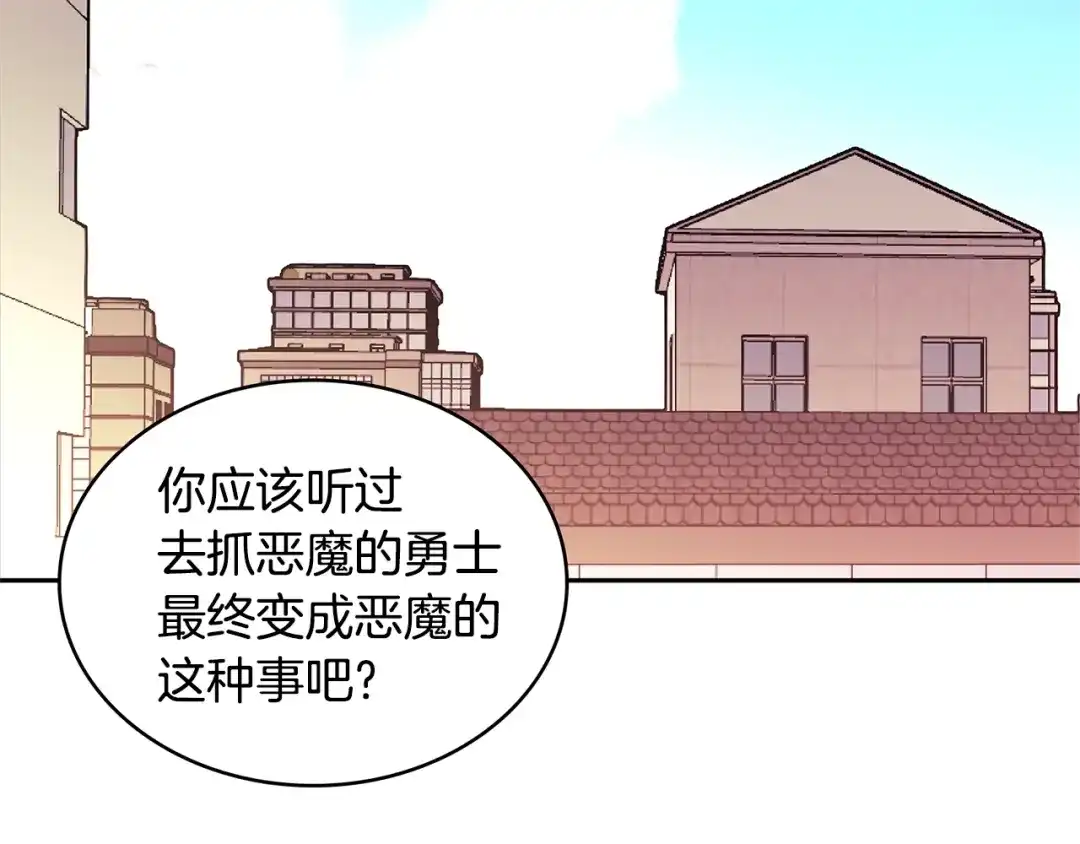 《次元雇佣兵》第3季第32话 我恋爱了？ 第58页