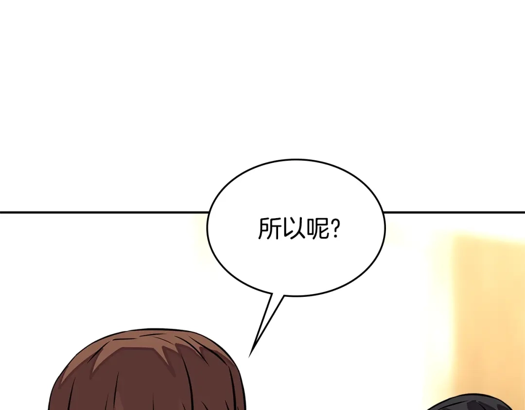 《次元雇佣兵》第3季第32话 我恋爱了？ 第3页