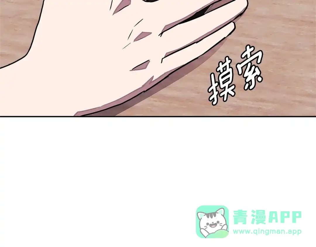 《次元雇佣兵》第3季第32话 我恋爱了？ 第191页