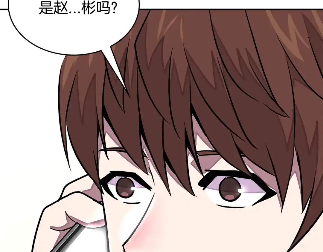 《次元雇佣兵》第3季第32话 我恋爱了？ 第215页