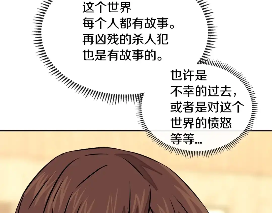 《次元雇佣兵》第3季第32话 我恋爱了？ 第45页