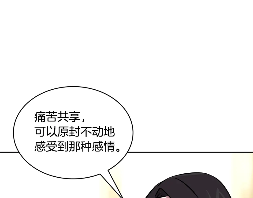 《次元雇佣兵》第3季第32话 我恋爱了？ 第54页