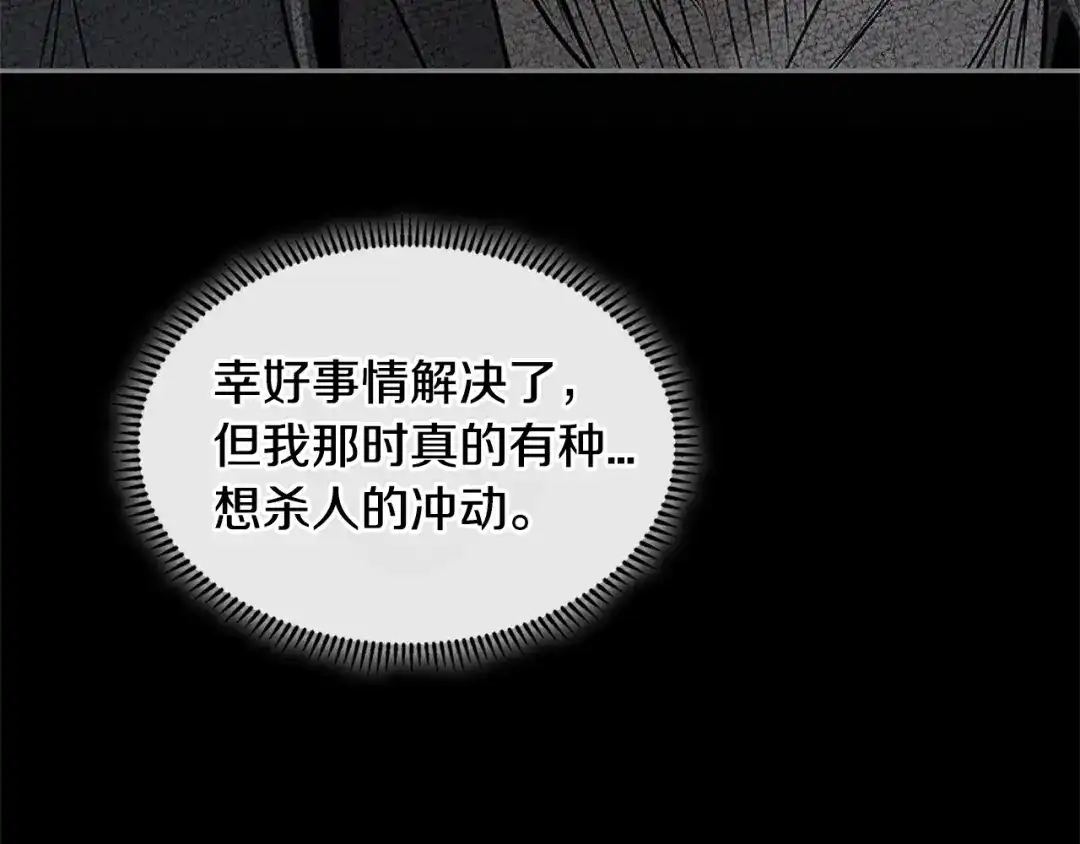 《次元雇佣兵》第3季第32话 我恋爱了？ 第69页