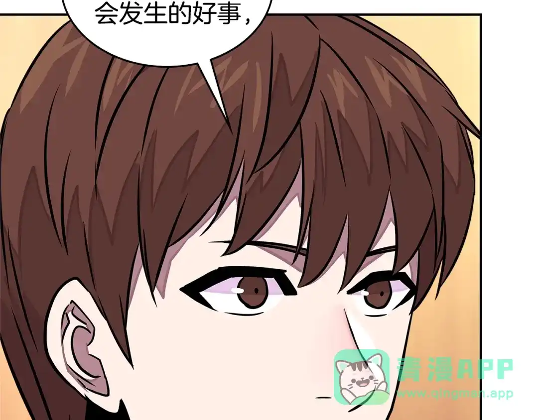 《次元雇佣兵》第3季第32话 我恋爱了？ 第6页