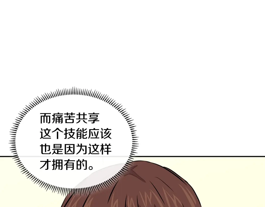 《次元雇佣兵》第3季第32话 我恋爱了？ 第105页
