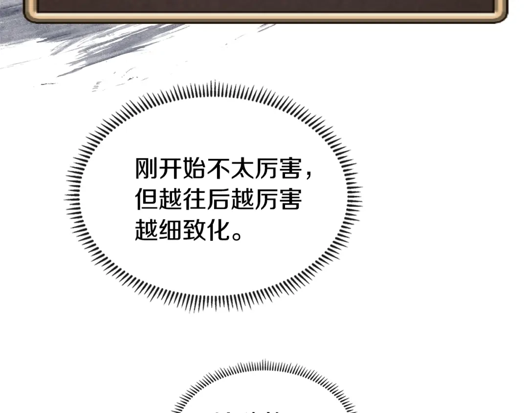 《次元雇佣兵》第3季第32话 我恋爱了？ 第92页