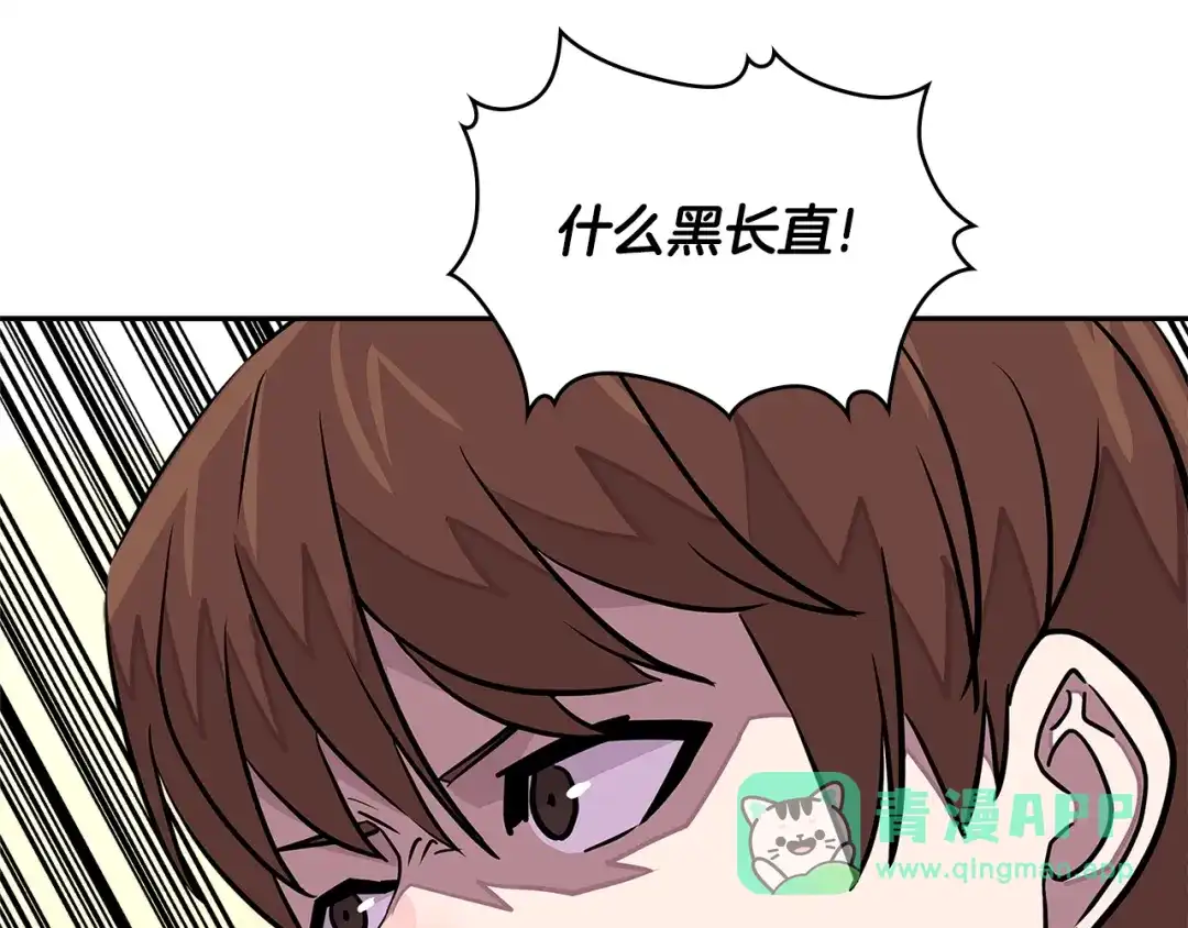《次元雇佣兵》第3季第32话 我恋爱了？ 第176页