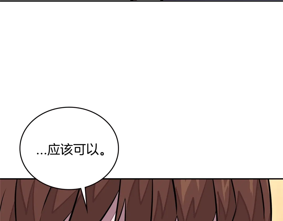 《次元雇佣兵》第3季第32话 我恋爱了？ 第34页