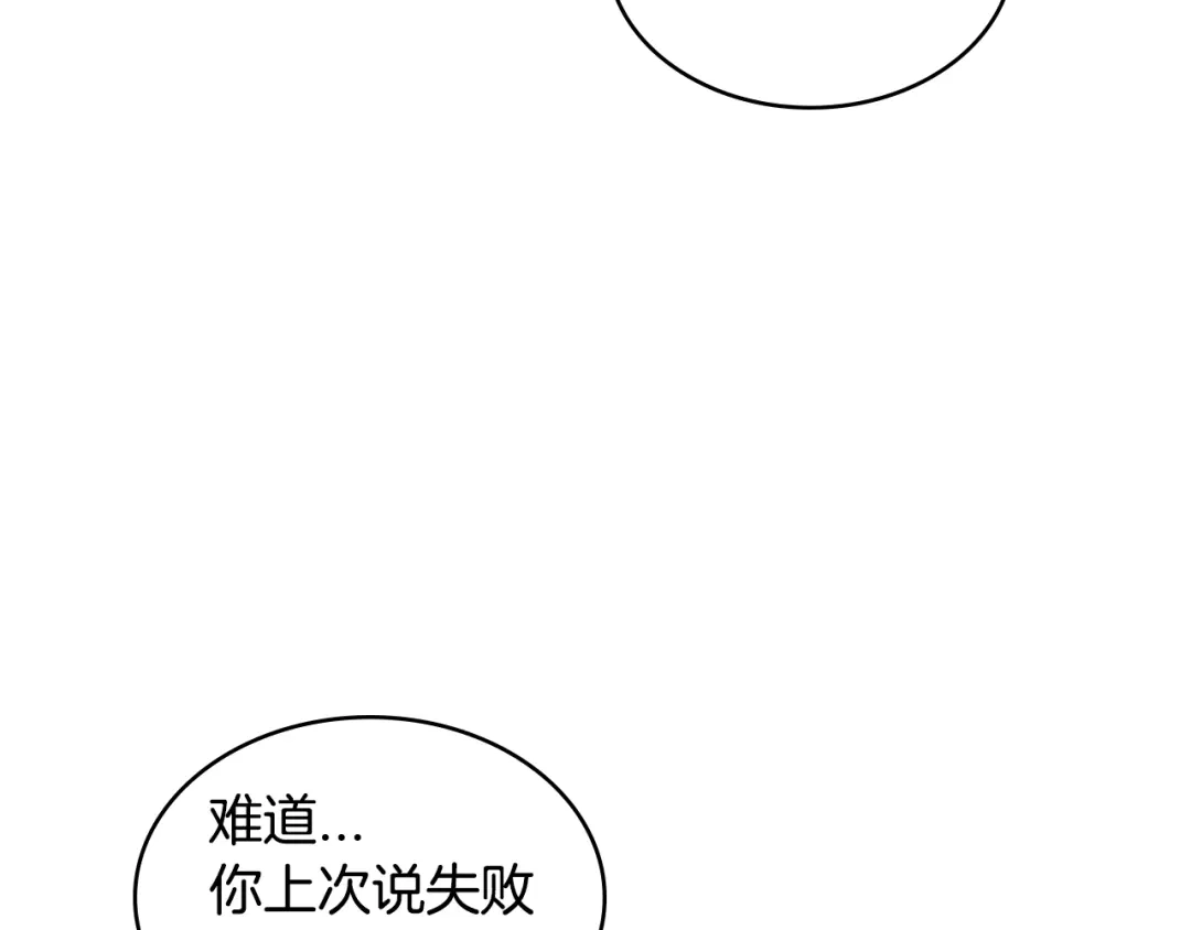 《次元雇佣兵》第3季第32话 我恋爱了？ 第5页