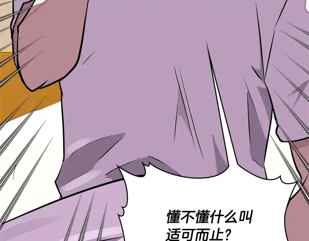 《次元雇佣兵》第3季第32话 我恋爱了？ 第207页