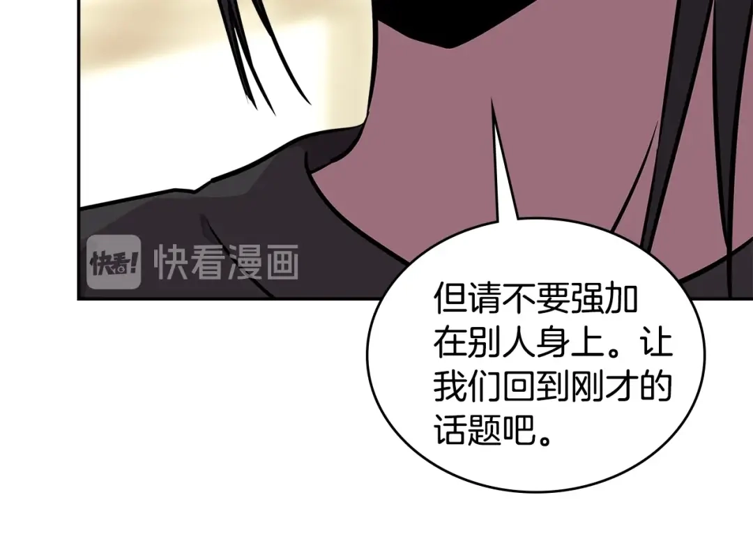 《次元雇佣兵》第3季第32话 我恋爱了？ 第53页