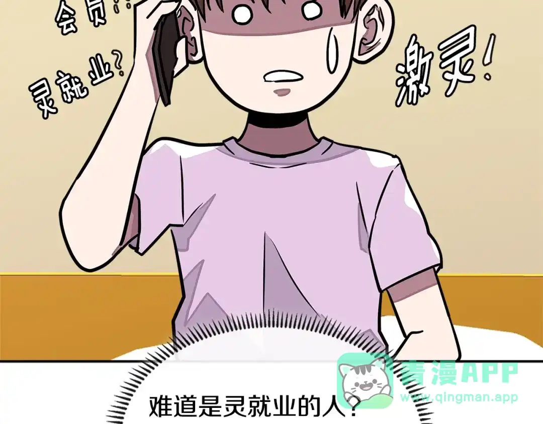 《次元雇佣兵》第3季第32话 我恋爱了？ 第211页