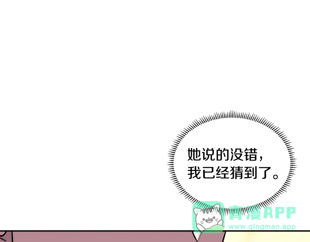 《次元雇佣兵》第3季第32话 我恋爱了？ 第96页