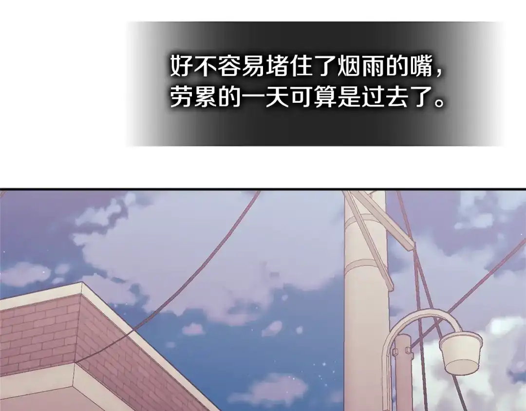 《次元雇佣兵》第3季第32话 我恋爱了？ 第182页