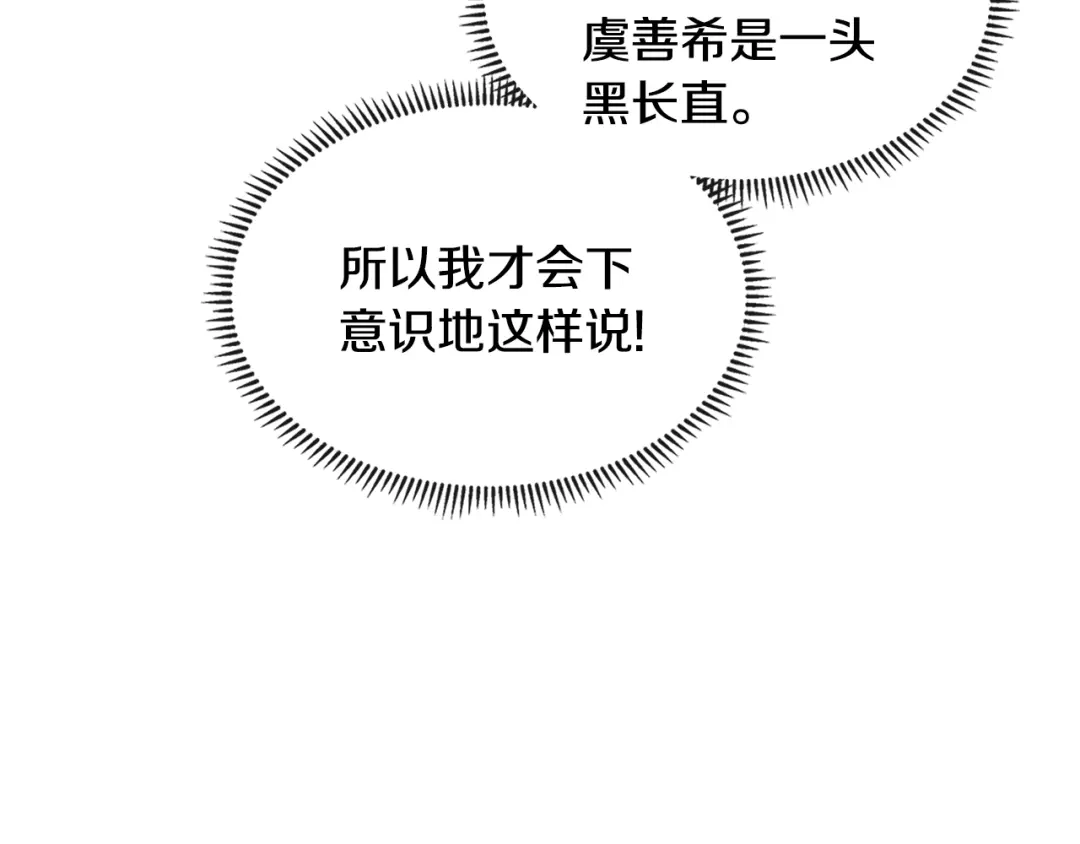 《次元雇佣兵》第3季第32话 我恋爱了？ 第179页