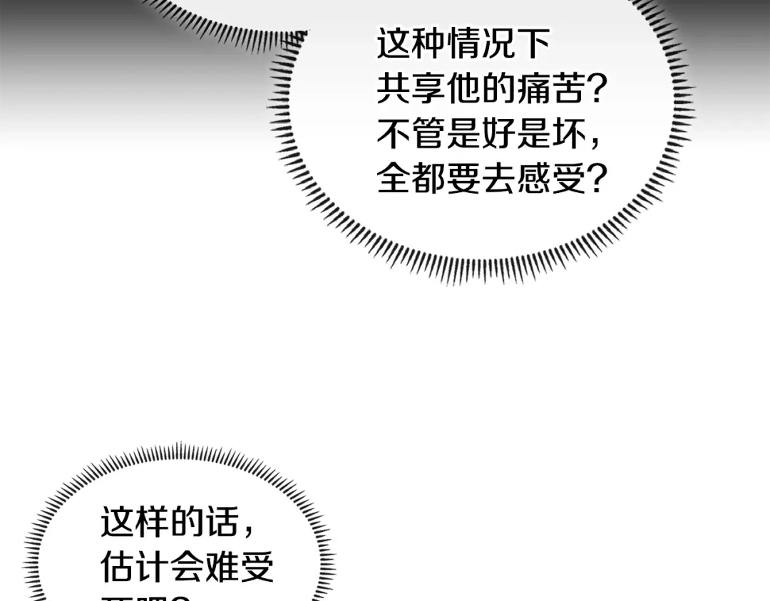 《次元雇佣兵》第3季第32话 我恋爱了？ 第77页