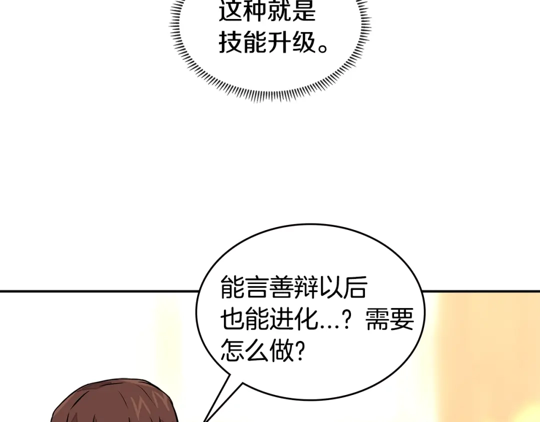 《次元雇佣兵》第3季第32话 我恋爱了？ 第93页