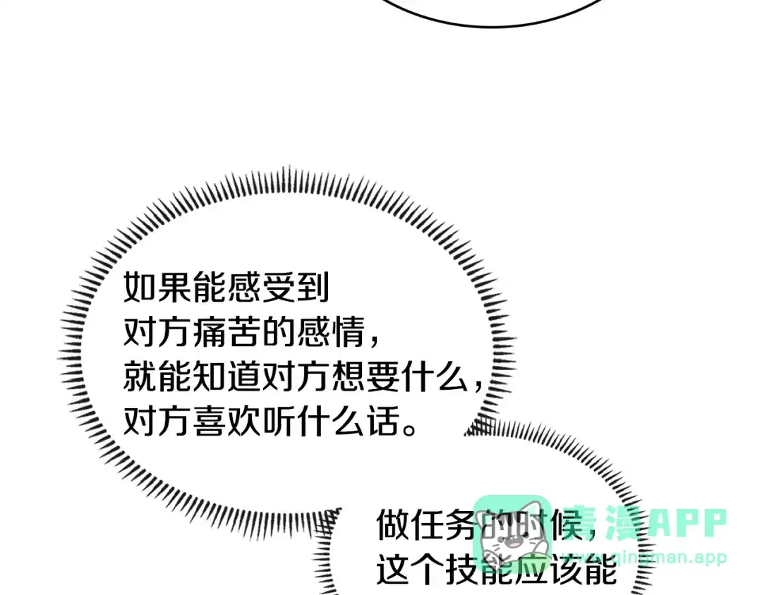 《次元雇佣兵》第3季第32话 我恋爱了？ 第16页
