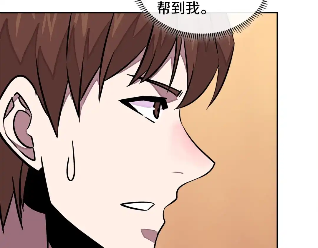 《次元雇佣兵》第3季第32话 我恋爱了？ 第17页