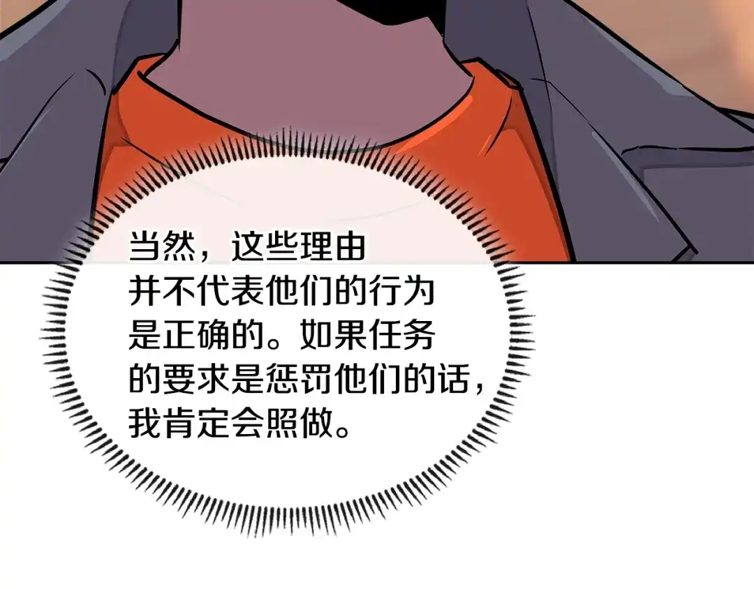 《次元雇佣兵》第3季第32话 我恋爱了？ 第47页