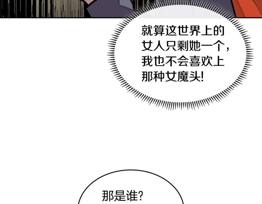 《次元雇佣兵》第3季第32话 我恋爱了？ 第172页