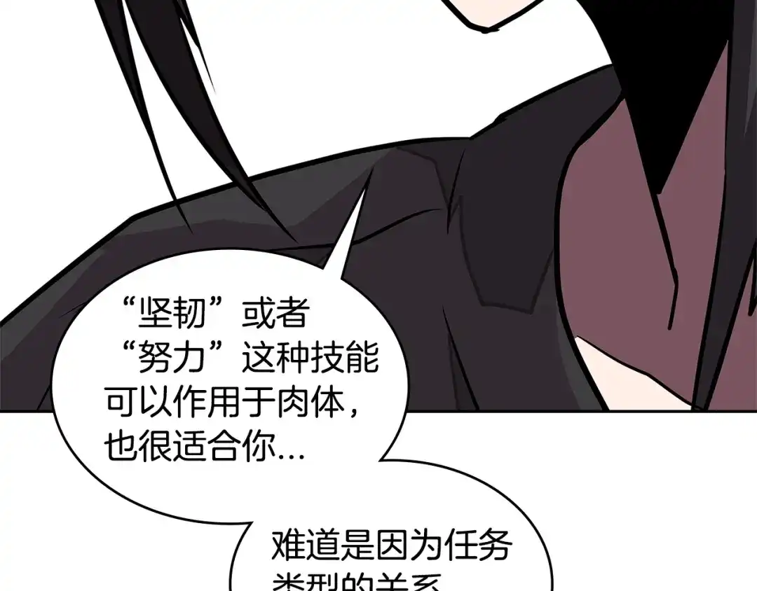 《次元雇佣兵》第3季第32话 我恋爱了？ 第12页
