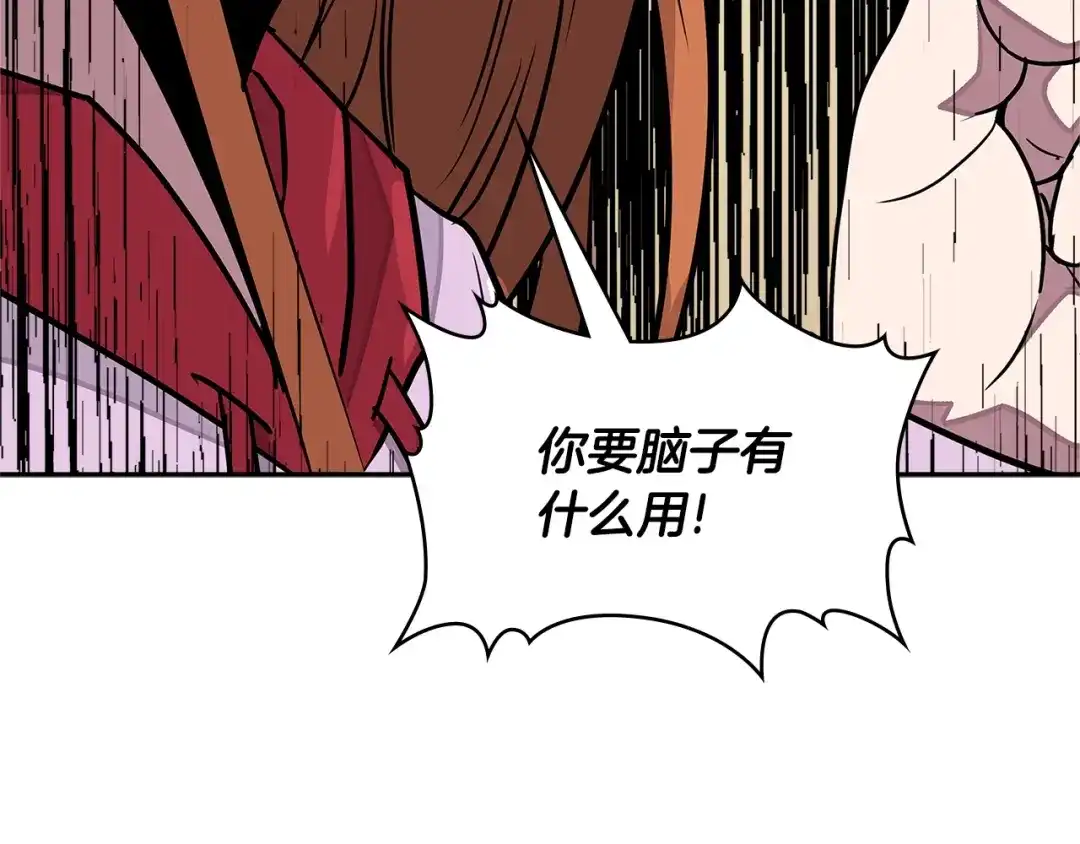《次元雇佣兵》第3季第32话 我恋爱了？ 第150页