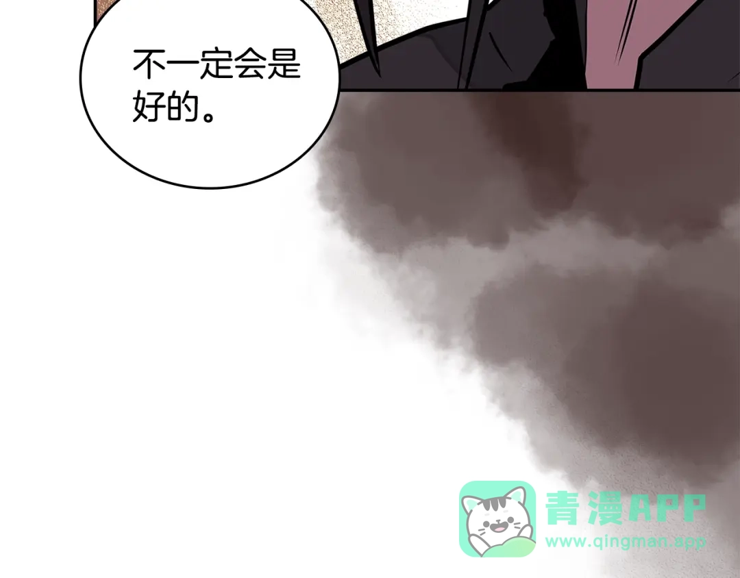 《次元雇佣兵》第3季第32话 我恋爱了？ 第21页