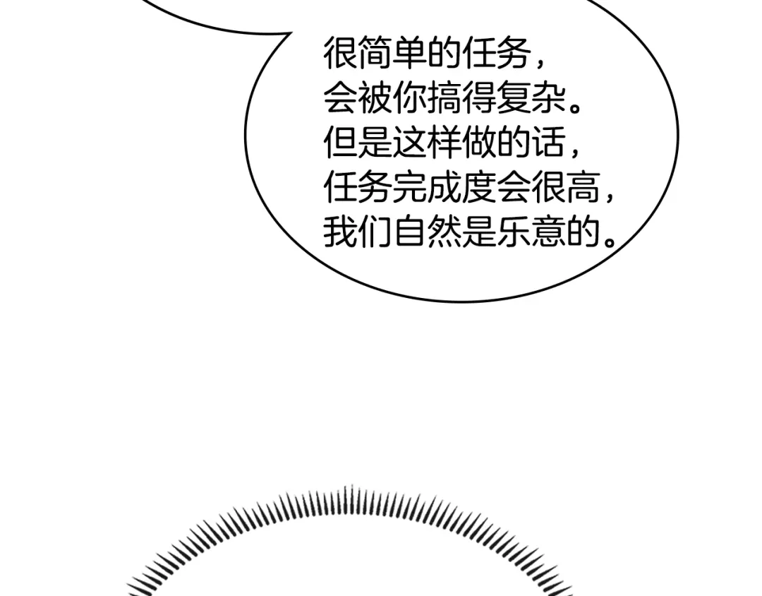 《次元雇佣兵》第3季第32话 我恋爱了？ 第44页
