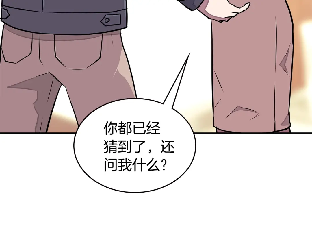 《次元雇佣兵》第3季第32话 我恋爱了？ 第95页