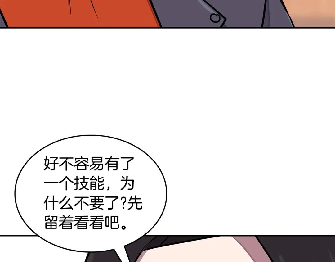 《次元雇佣兵》第3季第32话 我恋爱了？ 第80页
