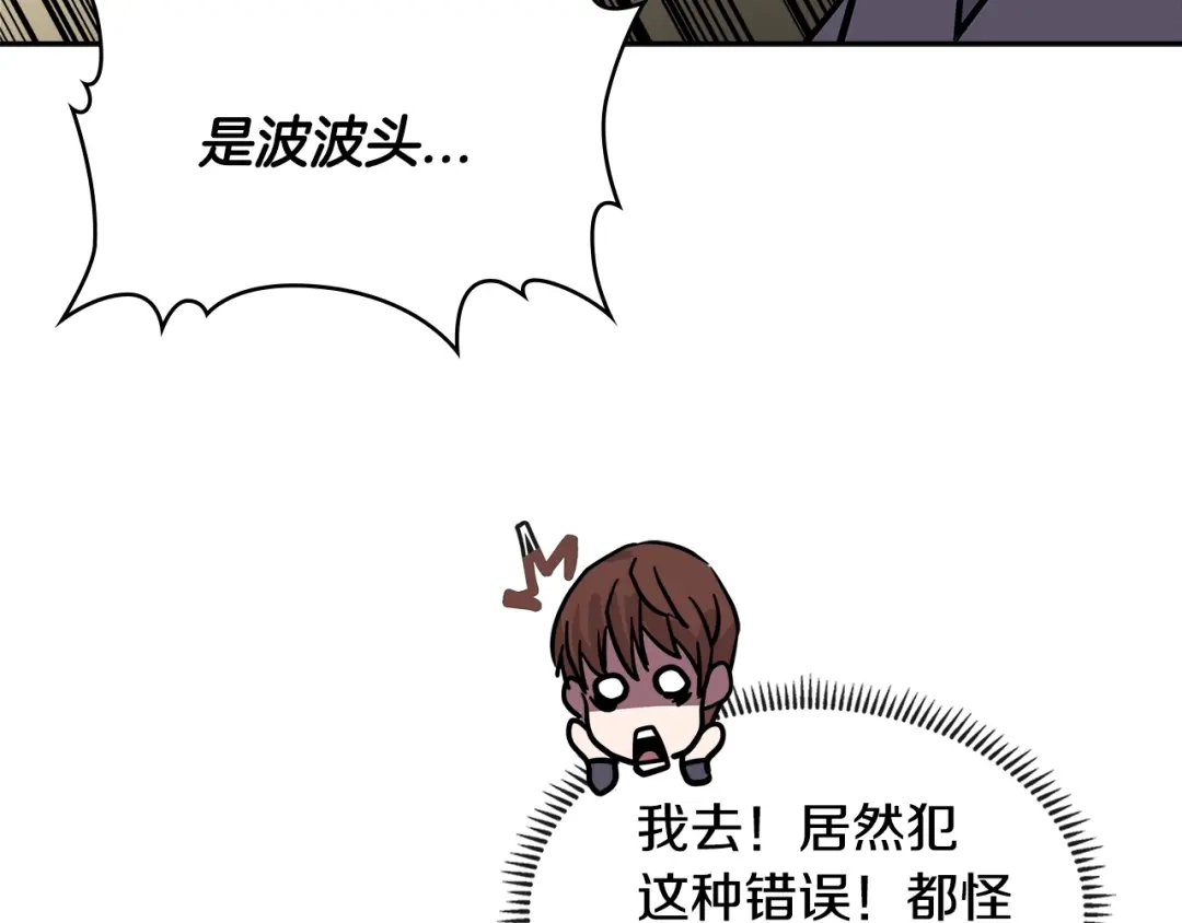 《次元雇佣兵》第3季第32话 我恋爱了？ 第178页