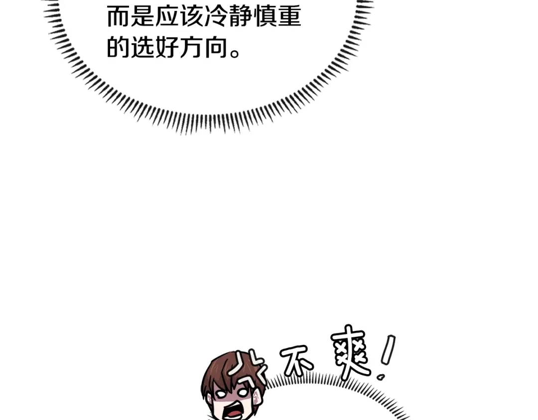 《次元雇佣兵》第3季第32话 我恋爱了？ 第110页