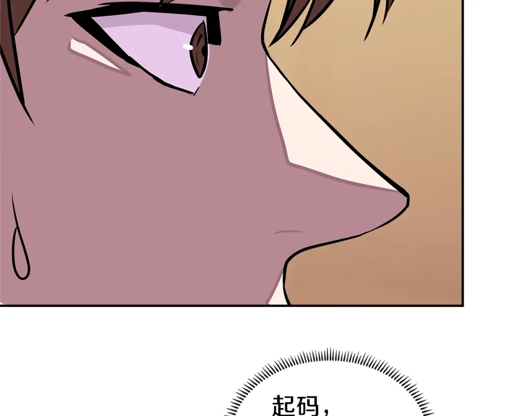 《次元雇佣兵》第3季第32话 我恋爱了？ 第60页