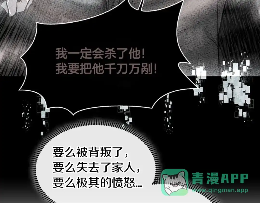 《次元雇佣兵》第3季第32话 我恋爱了？ 第76页